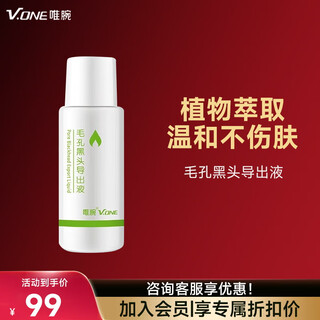 V.one blackhead exporting essence blackhead instrument pore strawberry nose blackhead nose acne cleansing blackhead exporting essence