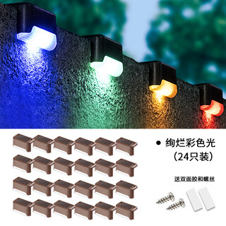 Micro solar outdoor step light garden light wall guardrail light railing fence stair balcony ambient light lantern 24 pack colored light brown shell