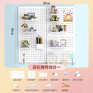 Large wall metal perforated board, round hole storage rack, punch-free wall storage board, desk kitchen display rack, store manager recommended combination 1 (4 white boards + free accessories (pictured))