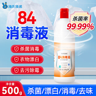 Haishi hainuo 84 disinfectant 500g influenza a clothing bleaching sterilizer home floor sterilization water toilet deodorization