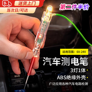 Oskv car electric pen auto repair special test lamp detection electric pen 12v24 wire signal multi-functional repair vehicle tool multi-function car electric test pen three lights in one suitable for 6v-24v voltage
