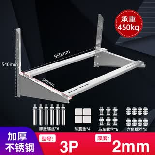 Подходит для утолщенного кронштейна наружного блока кондиционера из нержавеющей стали, универсального большого 1,5p 2p 3p рамы с поперечиной 3p конструкция поперечины + утолщенная нержавеющая сталь + толщина 2,0 мм + с расширительным винтом