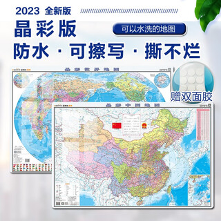 2023 new version of crystal crystal color china + world map set 96cm*68cm high-definition and translucent, washable, tear-resistant, repeated erasing