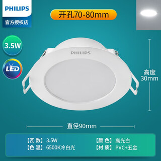 Philips hengling downlight led embedded home ultra-thin 7.5 hole hole lamp ceiling lamp living room embedded hole lamp simple lamp aisle light background light decoration lamp 3.5 watt 6500k white light opening 70-80mm