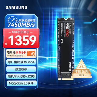 三星（SAMSUNG）2TB SSD固态硬盘 M.2接口(NVMe协议PCIe 4.0 x4) AI电脑配件 读速7450MB/S 990 PRO