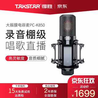 Takstar pc-k850 anchor condenser microphone aiken sound card set voice changer computer mobile phone karaoke radio live broadcast equipment official standard without sound card -