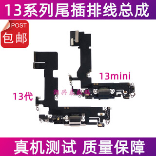 适用苹果13代尾插排线 13mini尾插孔送话器排线 iPhone13充电接口 13mini组装备注颜色