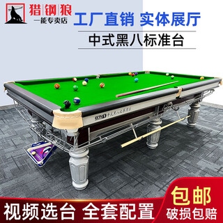 Hunting steel wolf delivery package installation billiard table standard marble adult home chinese and american high-end ball room for black eight 9 feet luxury with medium fiber board
