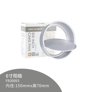 French bakery cake mold chiffon cake mold household live bottom tool round cheese anode cake mold oven household anode 6 inches/fb30093