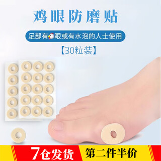 Lubo foot corns anti-wear patch blister anti-wear foot patch thickened local opening anti-friction protection random shoe patch small round 30 tablets