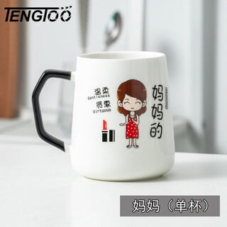 Tengtoo creative parent-child cup family of three or four cups for household drinking water family water cup dedicated ceramic breakfast cup for mother (not including spoon cover)