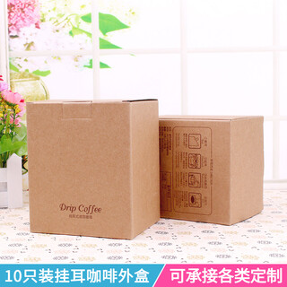 10 packs of ear-hanging coffee filter bag outer box 10 hanging ear hand-brewed coffee bags carton hanging ear coffee packaging box light yellow public version yellow kraft paper box