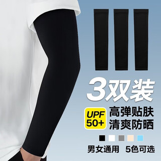 原谅色冰袖防晒袖套男女户外开车骑行护手开车套袖护手臂套臂袖冰丝袖套 直筒-黑色