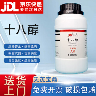 Damao (dm) stearyl alcohol analytical pure ar250g cas 112-92-5 laboratory chemical reagent ar250g ar250g spot