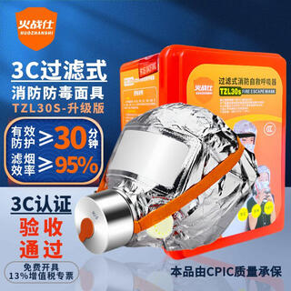 Huozhanshi gas mask household fire mask anti-smoke and fire protection 3c certified fire escape filter self-rescue breathing equipment tzl30s fire mask-upgraded version