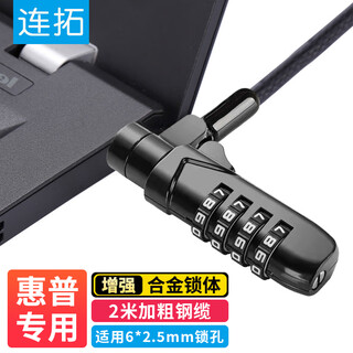 Liantuo hp hp computer lock nano port laptop password lock laptop security lock 2.5*6 interface supports lenovo thinkpad x series 2 meters