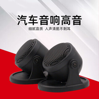 Lingxun (lingxun) car audio modified tweeter tweeter horn with base instrument panel non-destructive one pair price universal one pair dual speakers universal