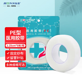 Hongsheng medical tape tape pressure sensitive tape pe type easy-tear bandaging fixed 1.25*9.14m*1 roll co-order