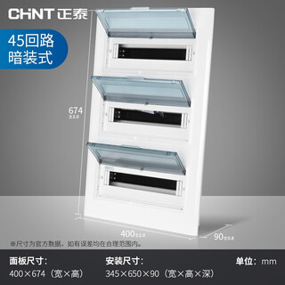 Chint (chnt) distribution box strong power box nx30-4-mz household indoor air switch wiring box circuit breaker control box air switch distribution box 45 circuits (three rows) concealed (hidden)