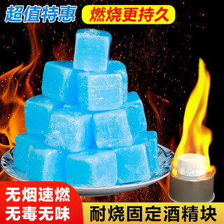 Jackino alcohol block solid alcohol alcohol block solid alcohol stove companion solid wax block 20g/block 1jin jin is equal to 0.5kg packed