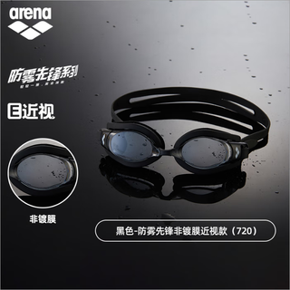 Arena (arena) anti-fog pioneer imported myopia swimming goggles, adult swimming goggles that do not fog, professional swimming goggles for men and women, black, anti-fog pioneer, wipeable, 720xsmk 200 degrees