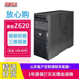 Hp (hp) z620 second-hand graphics workstation dual-channel xeon 24-core 48-thread independent display three-dimensional construction pr ps douyin video production host shandong customer customization