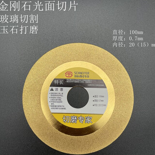 Schneider diamond saw blade glass tile cutting sheet polishing sheet jade slice stone emery cutting sheet plane slice