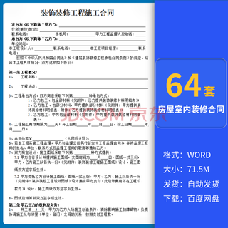 Personal house decoration contract house interior company office factory shop construction decoration contract agreement