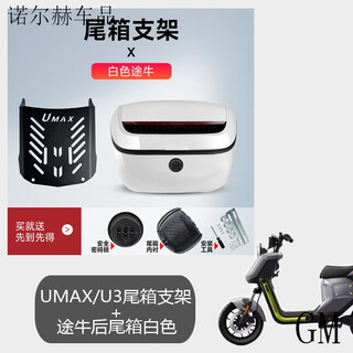 Mavericks new u3umax modified accessories mobile phone holder waterproof cover folding pedals storage box support u3umax tail box bracket + tuniu tail box password