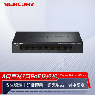 Mercury (mercury) 8-port 100m 7-port poe switch security monitoring suitable for home network line splitter ms08cp