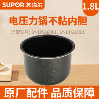 Supor (supor) supor electric pressure cooker inner pot non-stick inner pot original 1.8 liter official accessories (confirm the fit before purchasing)