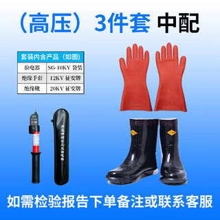 Distribution room safety tools, insulated gloves, boots, electroscope, ring rod, grounding wire, safety high voltage and low voltage set, high voltage 10kv, three-piece set, mid-range distribution, guaranteed testing