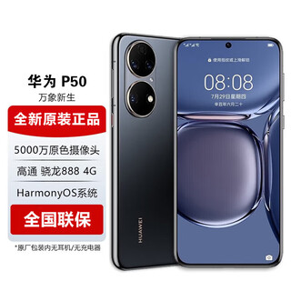 Huawei p50 direct screen mobile phone, brand new, unopened and unactivated + nationwide warranty, 6.5-inch direct screen, full screen, hongmeng system, 66w fast charge p50e p50, yaojin black, 8gb+256gb, including 66w charging set