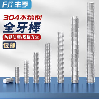 Fengji fully threaded dental rod 304 stainless steel screw rod screw headless bolt stud m3m4m5m6m8m10-m16 m16*1 meter-1 piece
