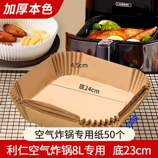 Uosu is suitable for liren air fryer special paper square food grade household large and small no-wash pot oil-absorbing paper