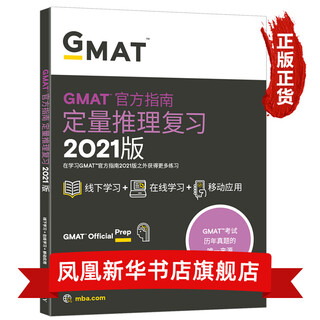 (21) gmat guide (mathematics) analysis and interpretation of college entrance examination textbooks for college students teaching supplementary materials zero-based beginner’s guide teaching tutorials