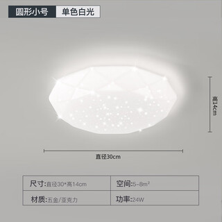 微伙星空吸顶灯 跨境圆形钻石吸顶灯简约卧室客厅阳台led吸顶灯 30CM白光-24w 钻石星空款