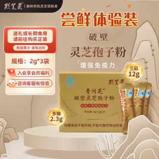黔芝灵灵芝孢子粉破壁有机体验装成年中老年人野生培育