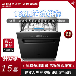 Robam boss dishwasher wb750y/wb711 large capacity household dishwasher national joint warranty first-level energy efficiency embedded store embedded wb750y large capacity 15 sets of dishwasher