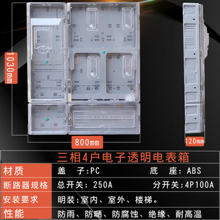 Three-phase four-wire multi-household electric meter box 4-house electric box 6-digit power transparent plastic outdoor 10 rain-proof surface-mounted 12 household three-phase four-household