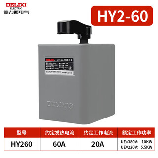Delixi hy2-15 type reverse switch forward and reverse reversible transfer switch 220v single-phase 380v three-phase 7a hy2-60