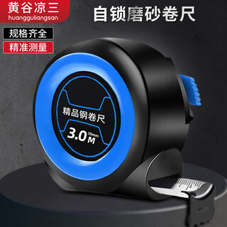 Huanggu liangsan self-locking steel tape measure thickened home tape measure meter ruler box ruler high-precision woodworking ruler decoration measurement office supplies