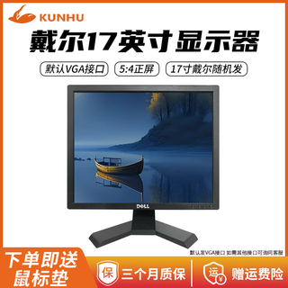 Lenovo/dell/kunhu second-hand monitor desktop lcd screen 1519/22/24 inches monitoring stock trading home office gaming computer hd lcd dell 17-inch monitor