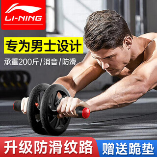 Li ningjian abdominal wheel, abdominal muscle curling wheel, abdominal muscle fitness equipment, abdominal muscle training equipment, two-wheel training equipment, slimming and belly reduction for men