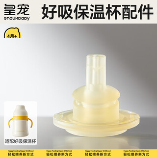 Royal pet good suction cup series straw bottle nipple 4 months 1-2 years old and over thermos cup accessories nipple*1