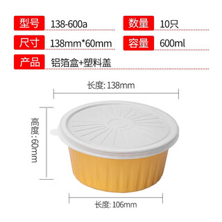 Aluminum foil tin foil box baking pan special bowl for air fryer golden outdoor tin foil pot disposable hot pot lunch box 138-600ml round box with plastic lid (10 sets)