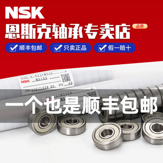 NSK轴承法兰F 672 673 674 675 676 677 678 679 ZZ F 677[7*11*3]