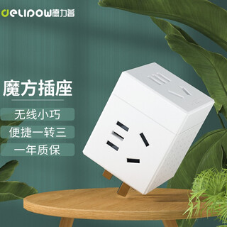 德力普（Delipow）排插 一转三多功能插座 USB充电头/无线插座转换器/旅行转换插头 1转3插头【白色】
