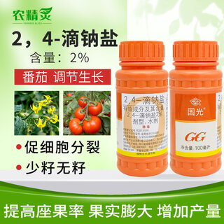 2,4-d sodium salt 24d non-falling 24-drop water agent 2% plant growth regulator pesticide 100ml*5 bottles