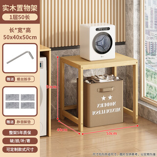 Party b and party a's small washing machine rack for home bathroom special multi-layer floor-standing small bracket for underwear and underwear placement base. the whole board has 1 layer 50*40*50-three-sided reinforced upgrade.